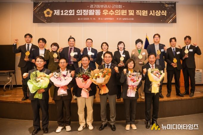 제12회 경기동부권 시‧군의장협의회 의정활동 우수의원 및 직원 시상식