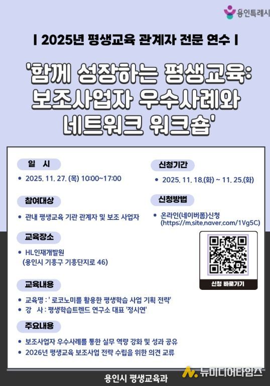 평생교육 네트워크 워크숍 포스터