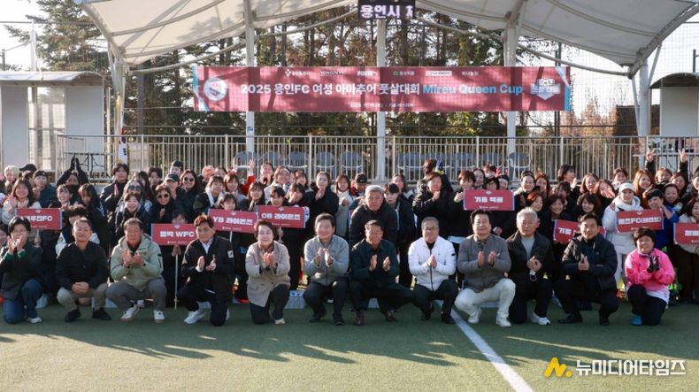 이상일 용인특례시장이 15일 기흥레스피아 축구장에서 열린 ‘용인FC 여성 아마추어 풋살대회’에서 선수를 비롯한 관계자들과 기념사진 촬영을 하고 있다