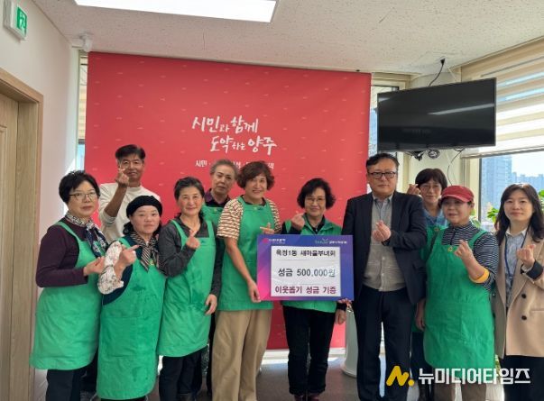 양주시 옥정1동 새마을부녀회