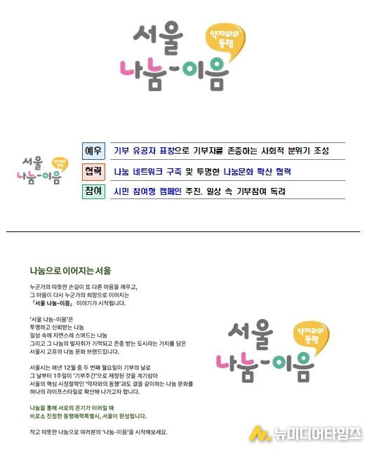 서울 나눔-이음 로고 및 소개