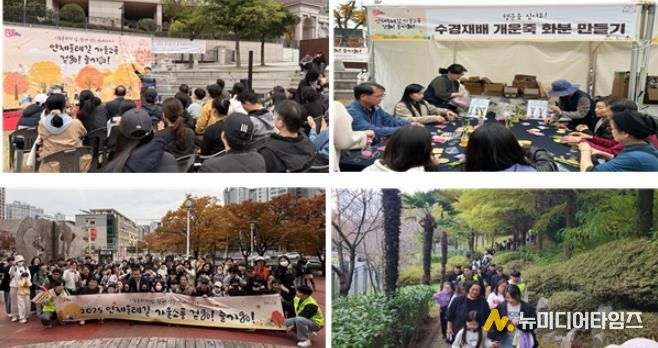 연제구, ‘연제둘레길 가을소풍 걷go! 즐기go!’ 성료