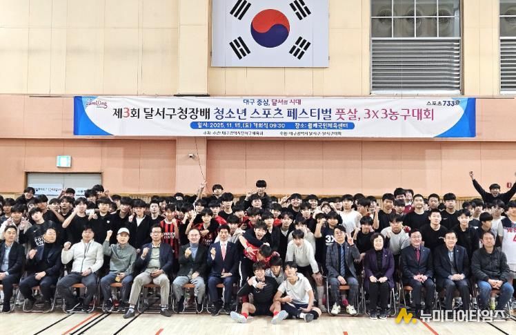 달서구, 제3회 달서구청장배 청소년 스포츠 페스티벌, 성황리 마무리