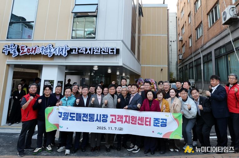 남동구, 구월도매전통시장 고객지원센터 준공…전통시장 활성화 기대
