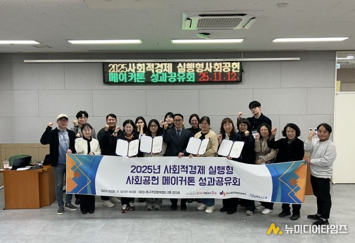 인천 동구,‘사회적경제 실행형 사회공헌 메이커톤 성과공유회’개최