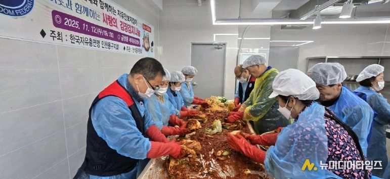 한국자유총연맹 동구지회, 김치 나눔행사 열어