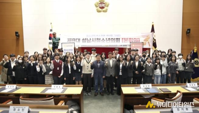 성남시의회, 제9대 성남시청소년의회 본회의 참석