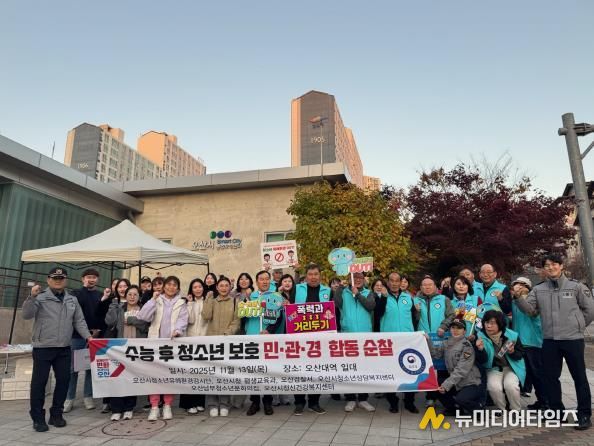 오산시–법무부 청소년 범죄예방위원 오산지구위원회