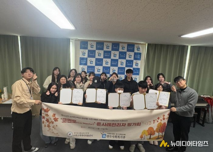 수원교육지원청-연무사회복지관, 청소년 회복탄력성 높이는 ‘코멘토’ 사업 평가회 개최