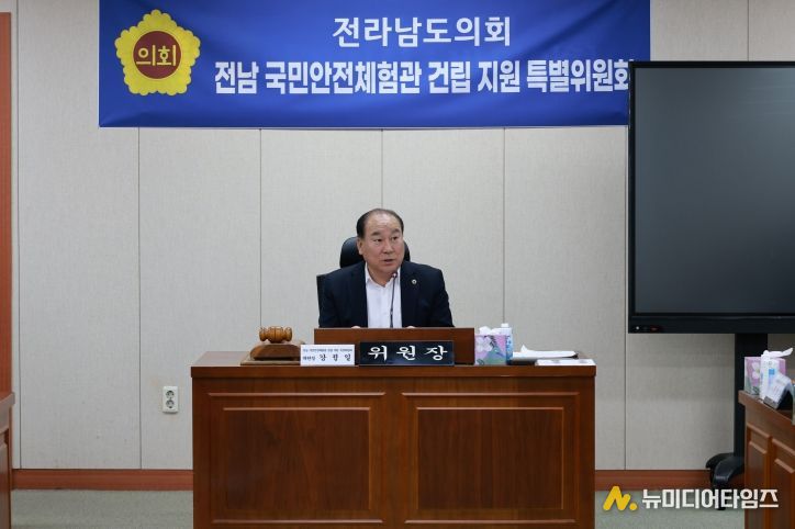 전라남도의회 「전남 국민안전체험관 건립 지원 특별위원회」