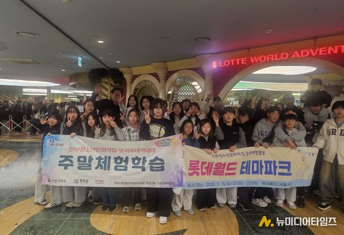 평창군, 진부청소년문화의집, 청소년 롯데월드 테마파크 탐방 추진