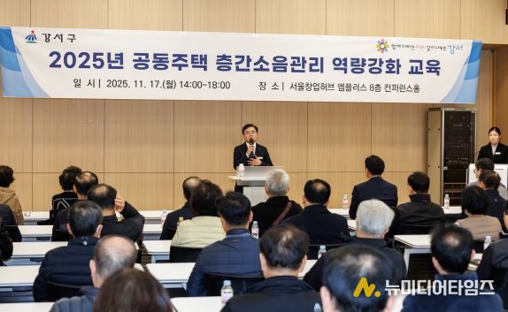 진교훈 강서구청장이 17일 서울창업허브 엠플러스에서 열린 ‘공동주택 층간소음관리 역량강화 교육’에서 인사말을 하고 있다.