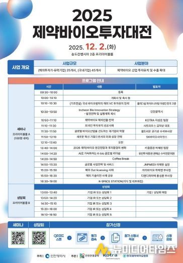 2025 제약바이오투자대전 포스터 1부.