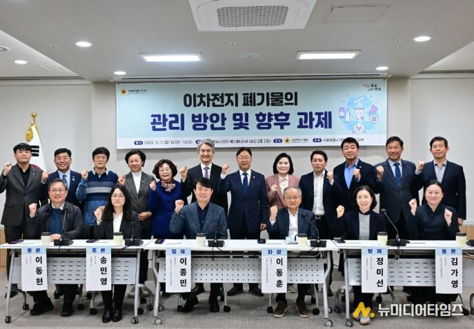 '이차전지 폐기물의 관리 방안 및 향후 과제' 정책토론회