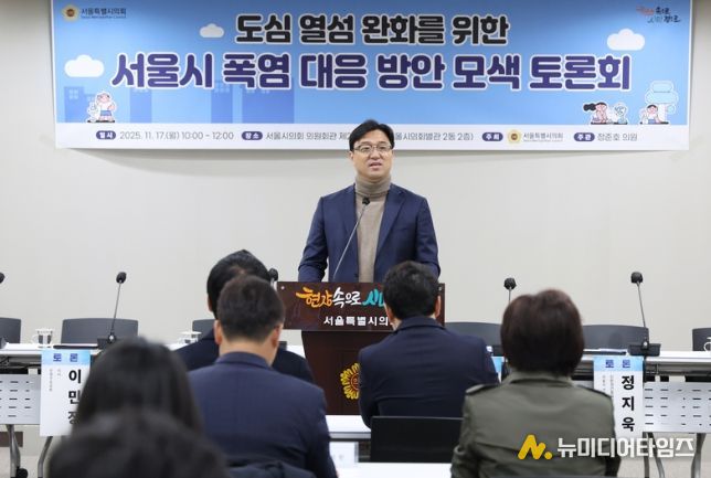 도심 열섬 완화를 위한 서울시 폭염 대응 방안 모색 토론회