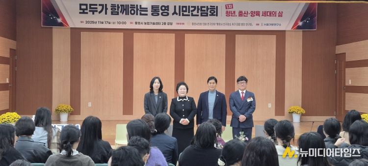 「통영시 인구감소 위기 대응 방안 연구회」, 시민 간담회