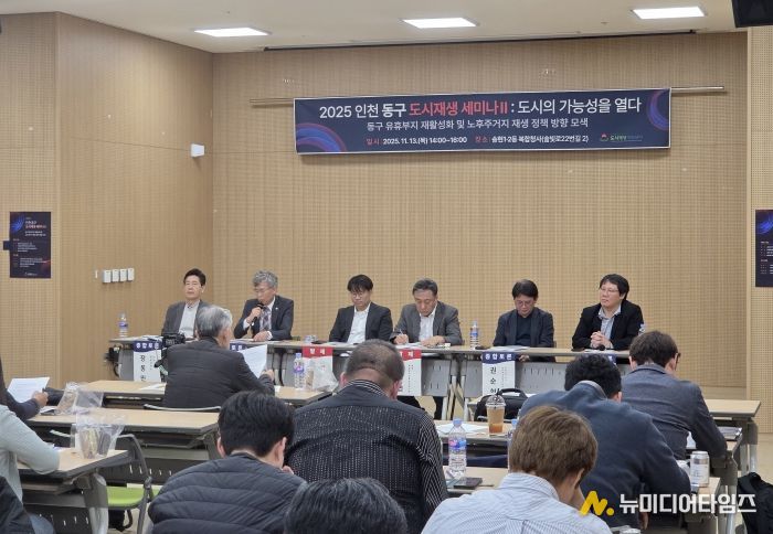 인천 동구,‘도시재생 세미나Ⅱ: 도시의 가능성을 열다’개최