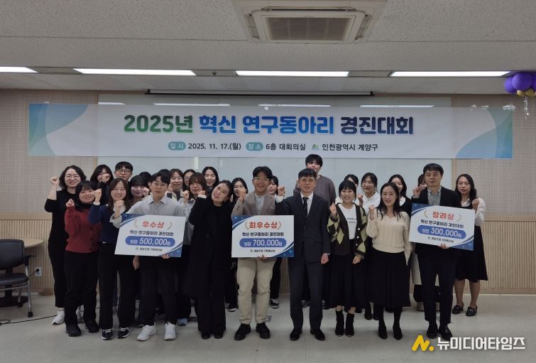 계양구, 2025년 혁신 연구동아리 경진대회 개최