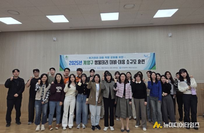 계양구, ‘2025년 생물테러 대비·대응 소규모 훈련’ 실시