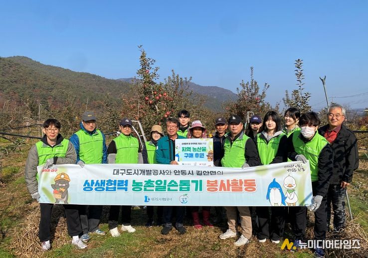 대구도시개발공사, 사과농가 일손돕기
