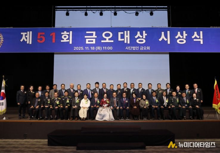 제51회 금오대상 시상식