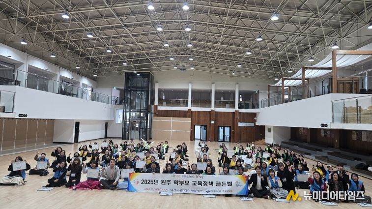 원주교육지원청, 학부모 교육정책 골든벨 개최