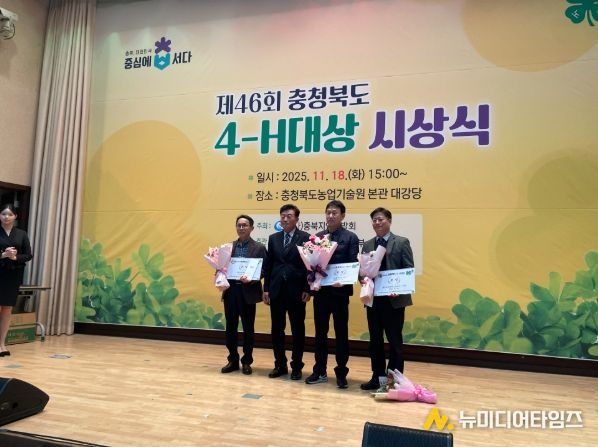 충주시, 충북 4-H회 대상 시상식에서 2개 부문 수상 쾌거