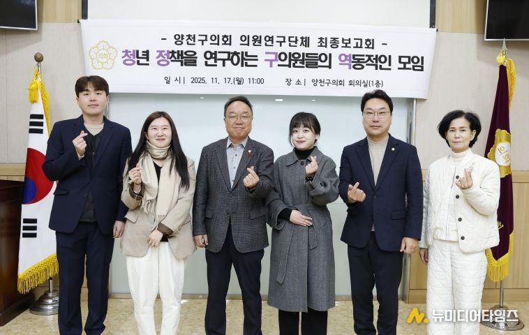 양천구의회 의원연구단체 ‘청정구역’, 최종보고회 개최