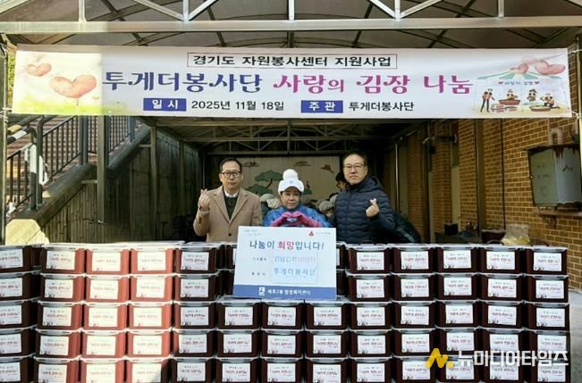 투게더봉사단, 수원시 권선구 세류2동에 김장김치 600kg 나눔