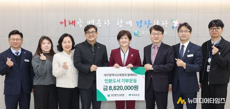 대구시교육청, ‘인문도서 기부금 전달식’