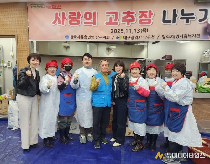 한국자유총연맹 대구남구지회, 어려운 이웃을 위한 사랑의 고추장 나누기