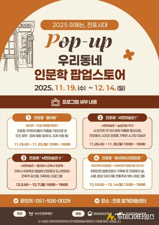 ‘우리동네 인문학 팝업스토어’ 운영