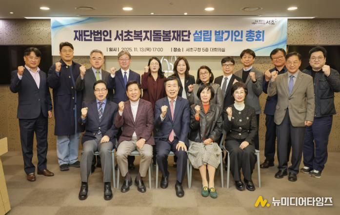 11일 열린 ‘서초복지돌봄재단 설립 발기인 총회’에서 전성수 서초구청장(앞줄 가운데)이 관계자들과 기념촬영을 하고 있다.