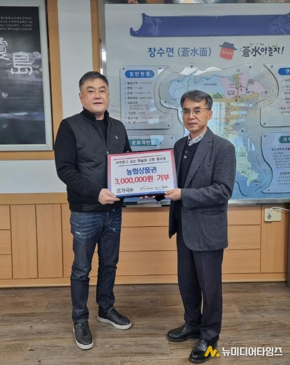 포천시 창수면 오가국수, 취약계층 지원 위해 농협상품권 기탁