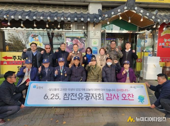 포천시 소흘읍 방위협의회, 6·25 참전유공자 초청 감사 오찬 행사 개최