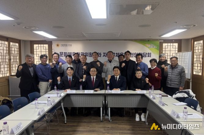 문화체육관광위원회 자치구체육회 현안간담회