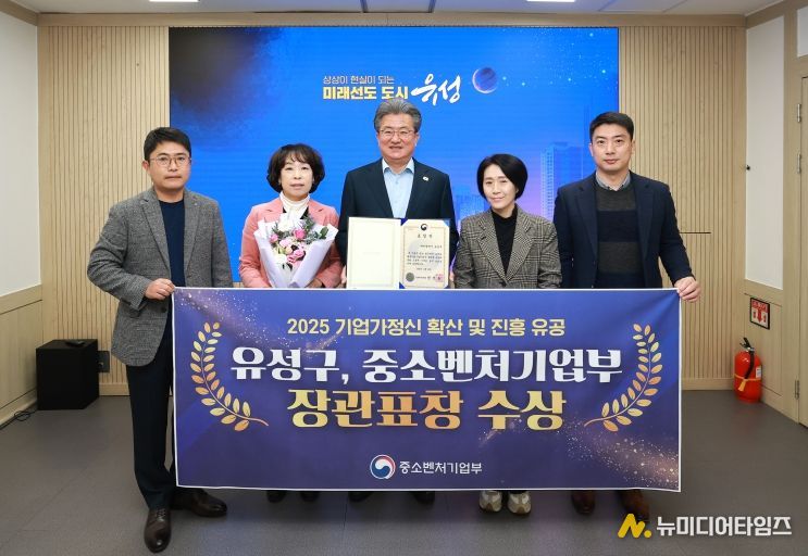 정용래 유성구청장과 직원들이 ‘2025 기업가정신 확산 및 진흥 유공 포상’에서 중소벤처기업부 장관 표창을 받고 기념 촬영을 하고 있다.