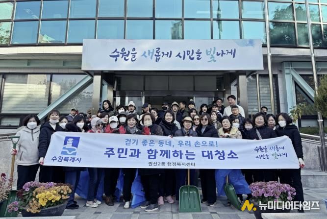 수원시 권선구 권선2동, 겨울맞이 대청소 추진