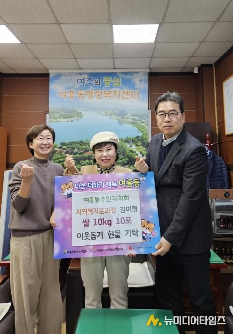 여주시 여흥동주민자치회 지역복지분과 김미령 분과장 여흥동에 쌀 100kg 기탁