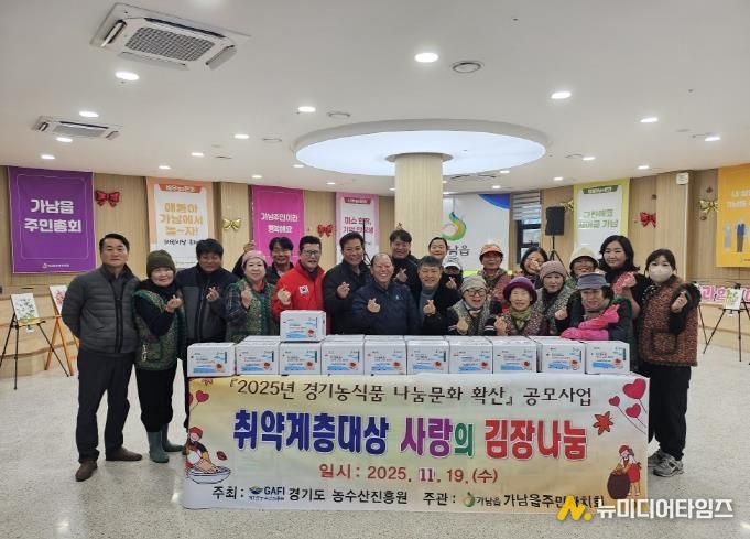 여주시 가남읍 주민자치회, 사랑의 김장으로 이웃돕기