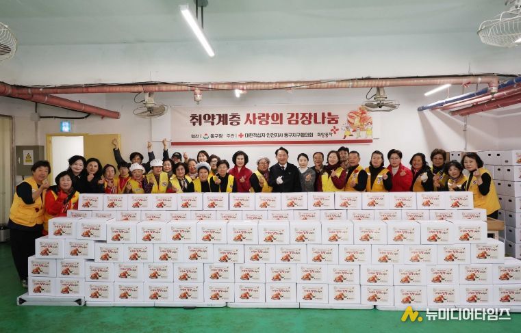 대한적십자사 동구지구협의회, 김장 김치 나눔