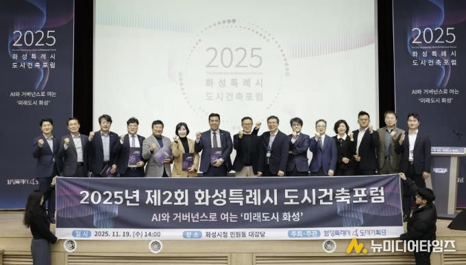 19일 화성특례시 제2회 화성특레시 도시건축포럼에서 참석자들이 기념촬영하고 있다