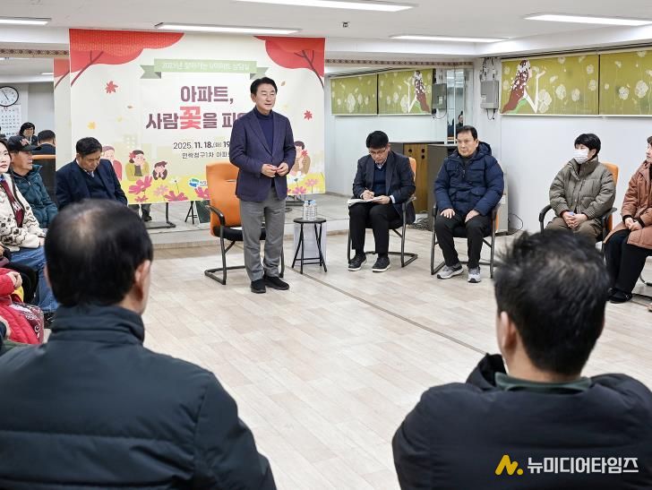 김동근 시장이 11월 18일 민락청구1차아파트에서 ‘2025년 찾아가는 U아파트 상담실_아파트, 사람꽃을 피우다’를 진행하고 있다.