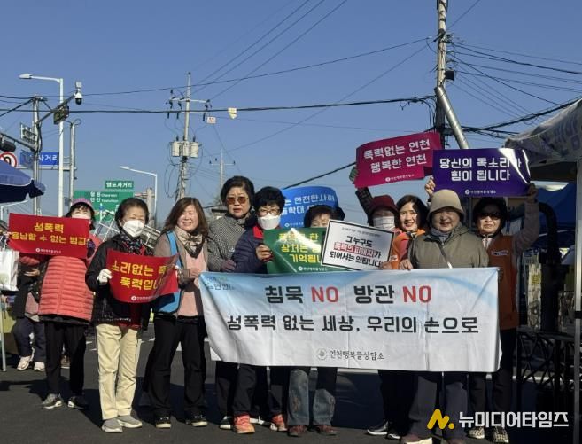 연천군, 여성·아동 폭력 근절 연합 캠페인 진행