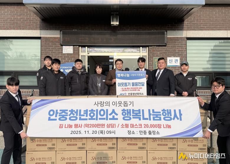 평택시 안중청년회의소, 취약계층 지원을 위한 따뜻한 손길