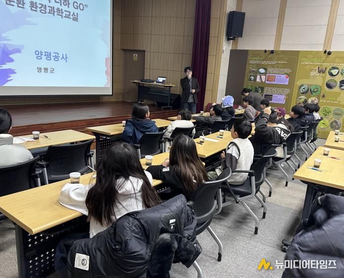 양평공사, 다문초등학교 4학년 대상 환경과학교실 운영