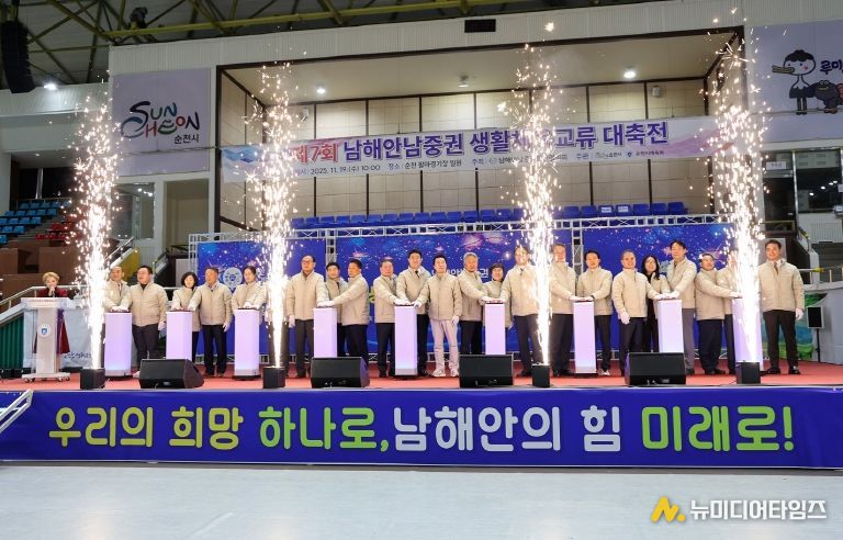 지난 19일 팔마실내체육관에서 열린 제7회 남해안남중권 생활체육교류 대축전 개회식에서 9개 시군 임원단이 퍼포먼스를 하고 있다.