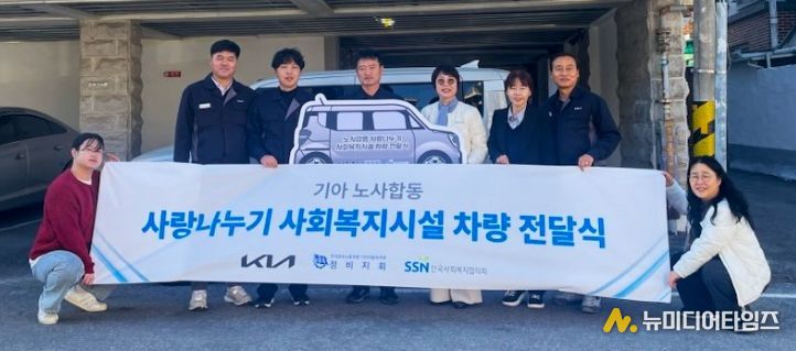 기아(주) 대전서비스센터, 대전 대덕구 밝은내일의집에 ‘레이’ 1대 전달
