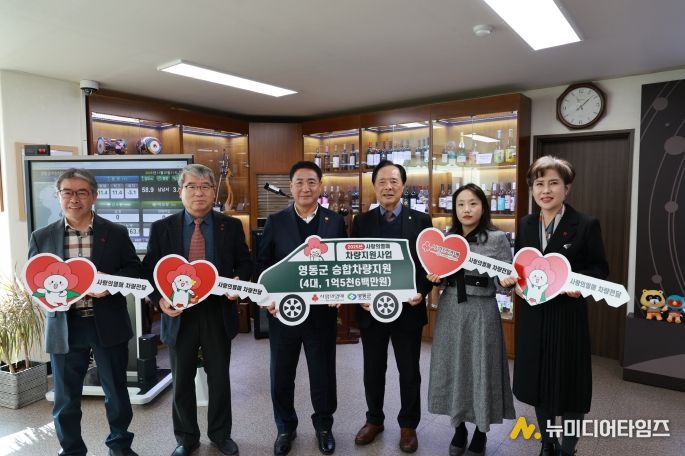 영동군, 사랑의 열매 차량지원사업 선정기관에 지원차량 전달
