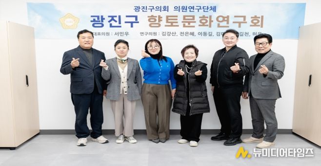 광진구 향토문화연구회, ‘역사문화 관광브랜드 개발’ 용역 중간보고회 개최